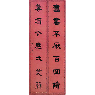 书法对联
