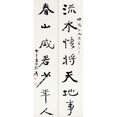 书法对联
