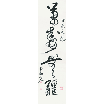 草书 万寿无疆