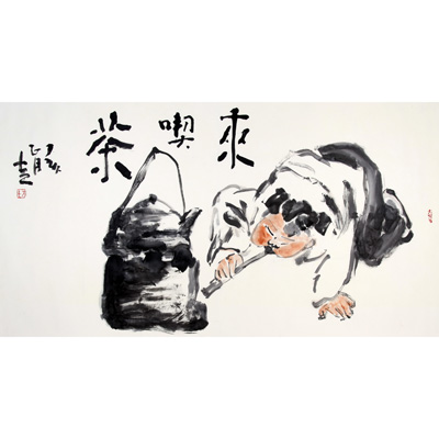 来吃茶