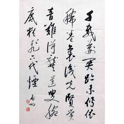 书法