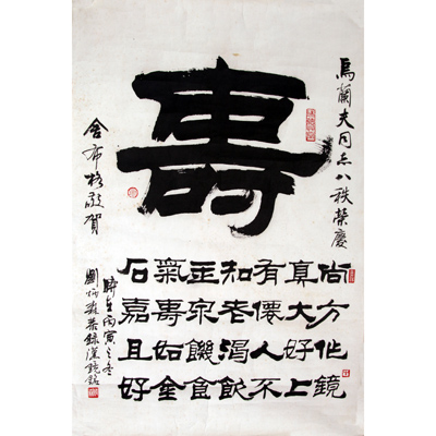 寿