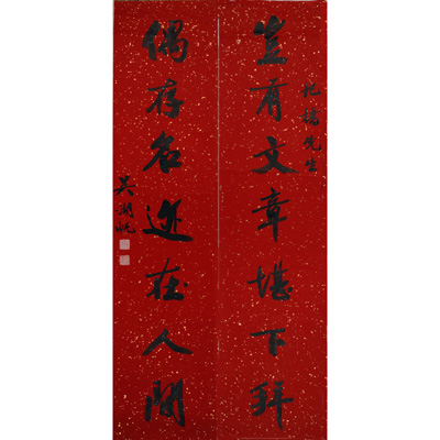 书法对联