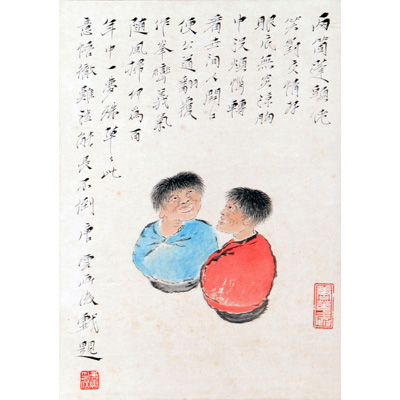 合和二仙